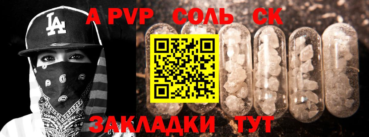 А ПВП VHQ Новоалександровск