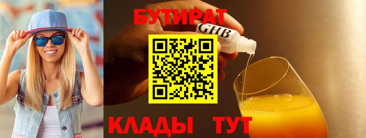 БУТИРАТ оксибутират  Бутират  Новоалександровск  Вход с VPN 