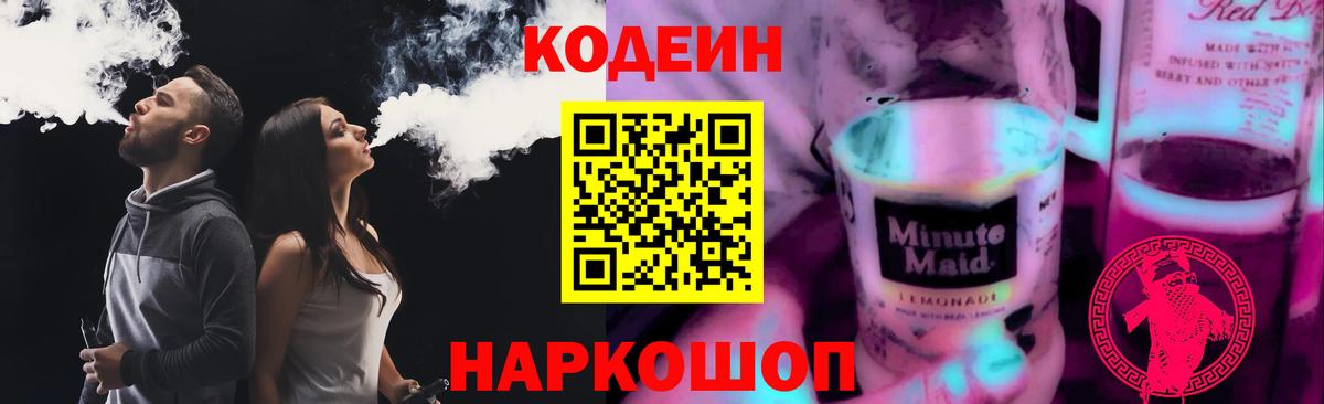 Новоалександровск  Кодеиновый сироп Lean напиток Lean (лин)  Вход с VPN  Кодеин напиток Lean (лин) 
