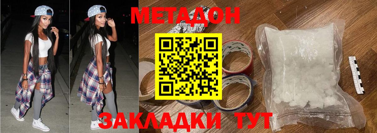 Метадон кристалл  МЕТАДОН methadone  Вход с VPN  Новоалександровск 