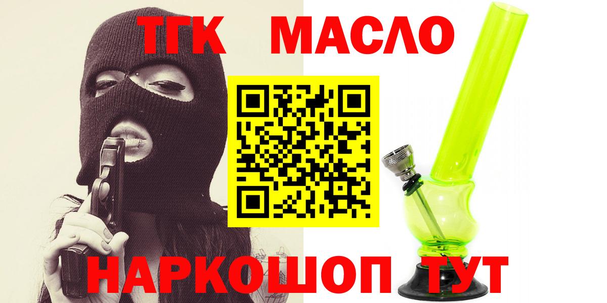 ТГК гашишное масло Новоалександровск